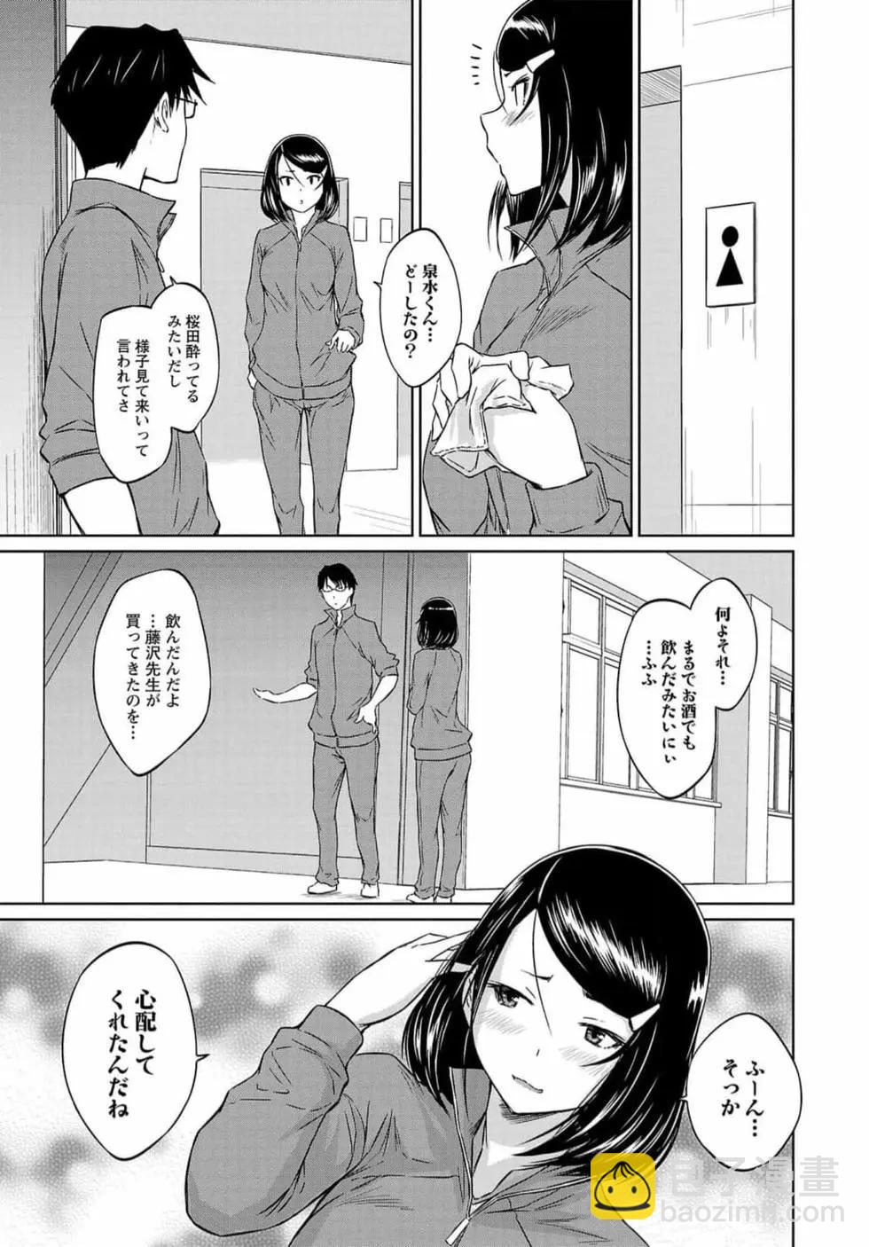 《恋爱志向学生会》第07卷 第17页