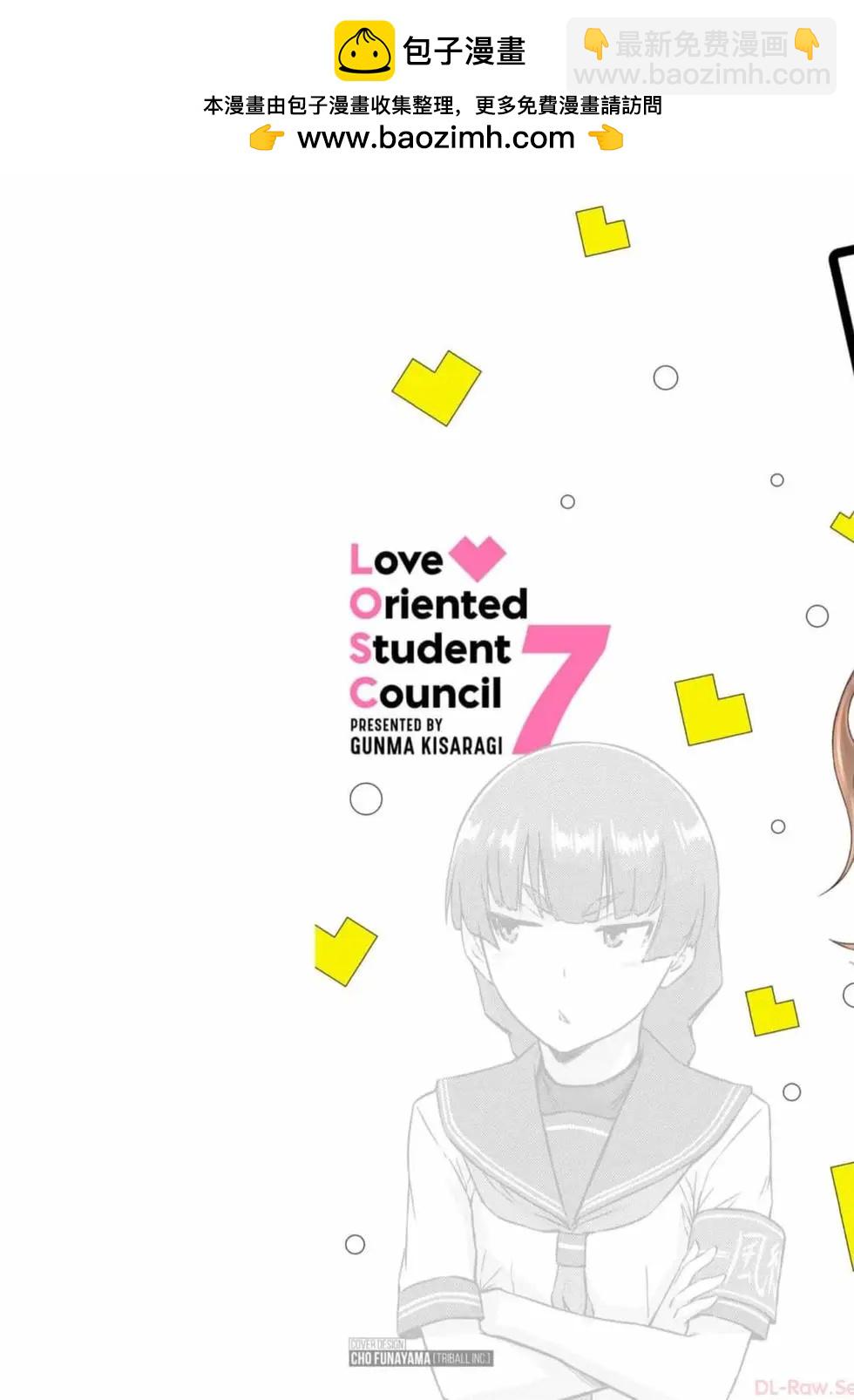 《恋爱志向学生会》第07卷 第2页