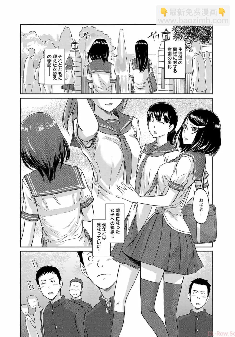 《恋爱志向学生会》第07卷 第30页