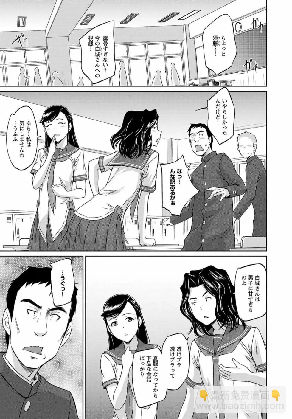 《恋爱志向学生会》第07卷 第31页