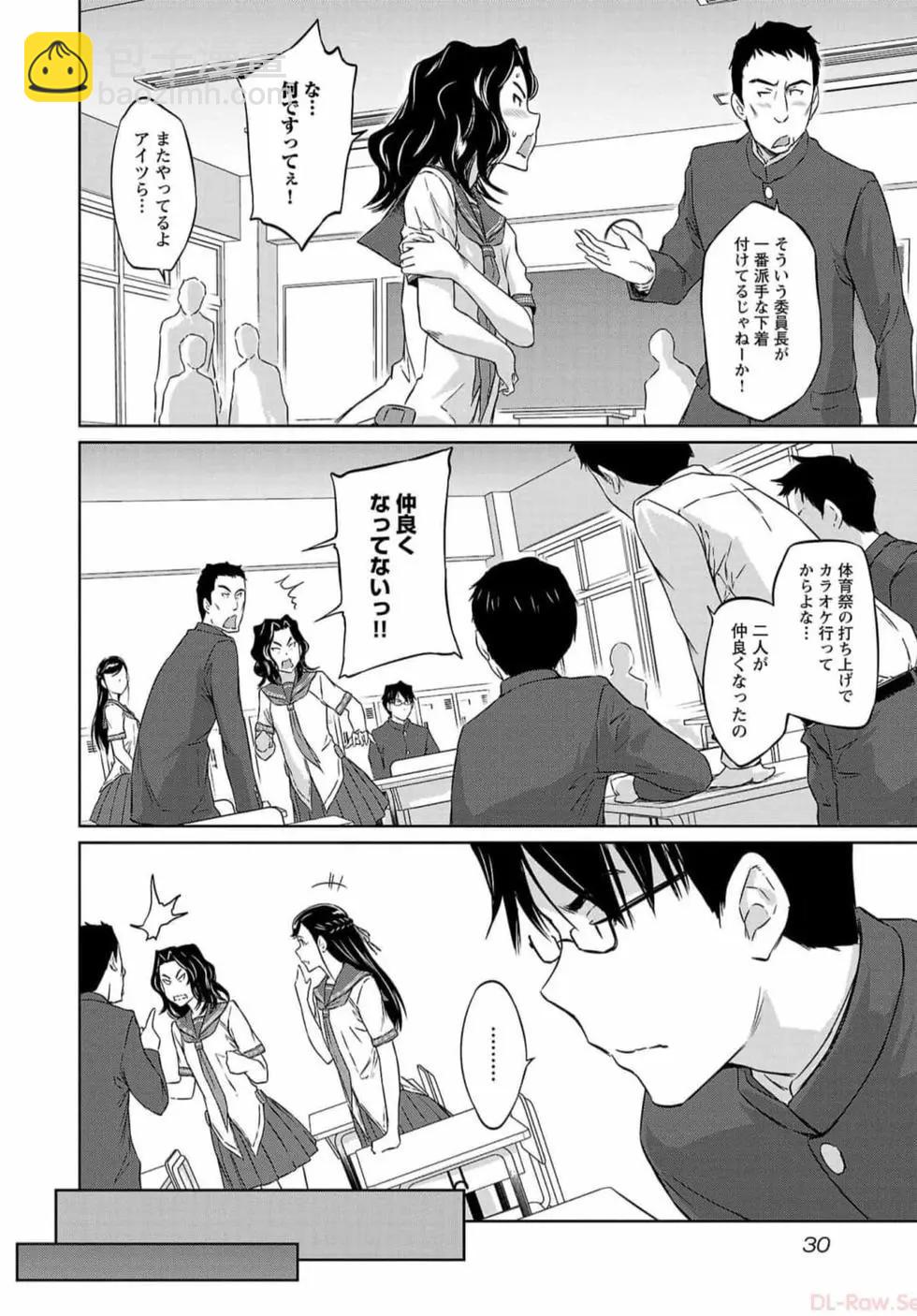 《恋爱志向学生会》第07卷 第32页