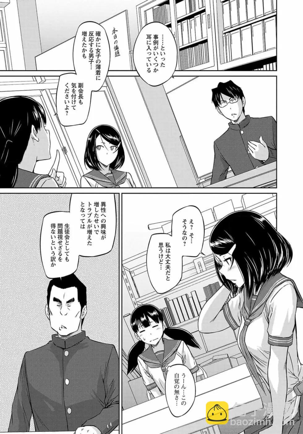 《恋爱志向学生会》第07卷 第33页