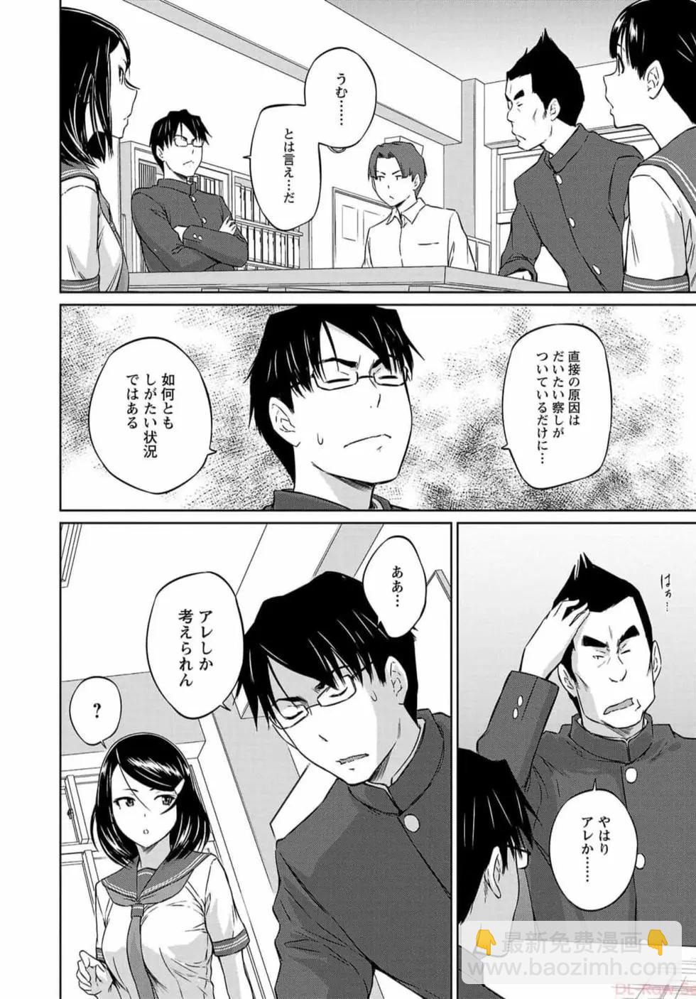 《恋爱志向学生会》第07卷 第34页
