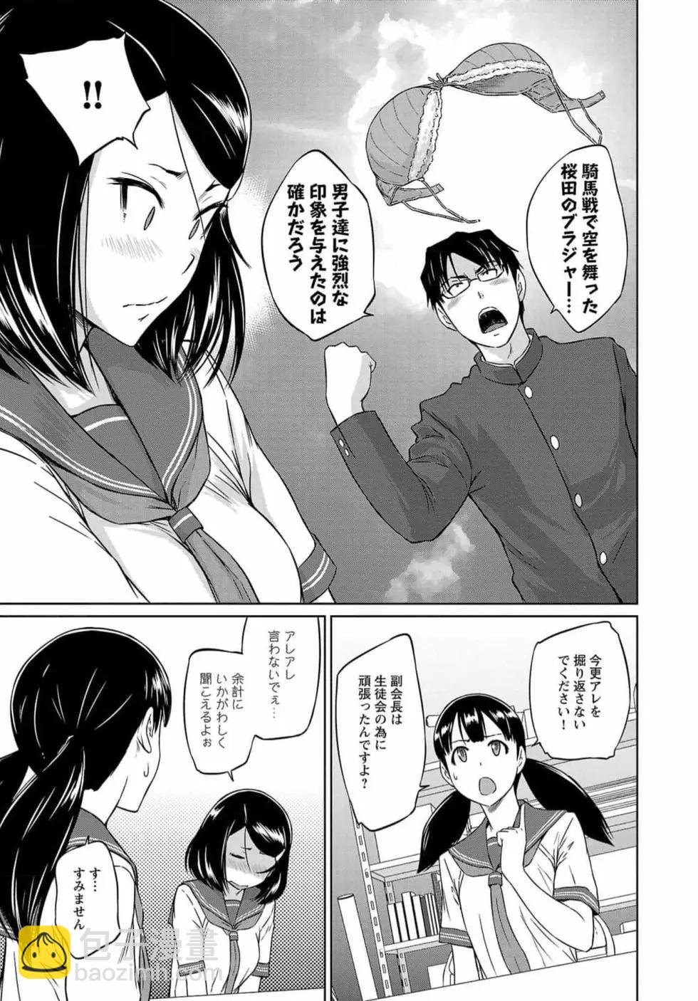 《恋爱志向学生会》第07卷 第35页