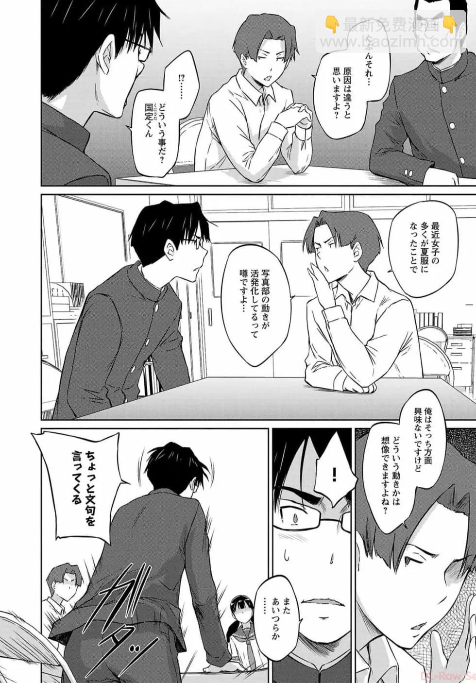 《恋爱志向学生会》第07卷 第36页