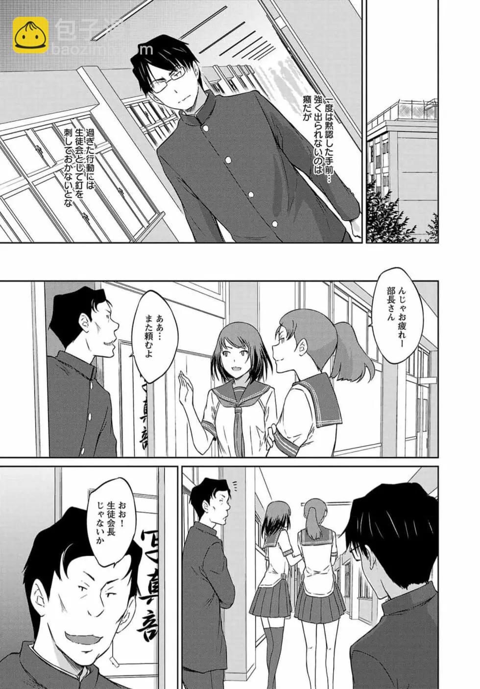 《恋爱志向学生会》第07卷 第37页