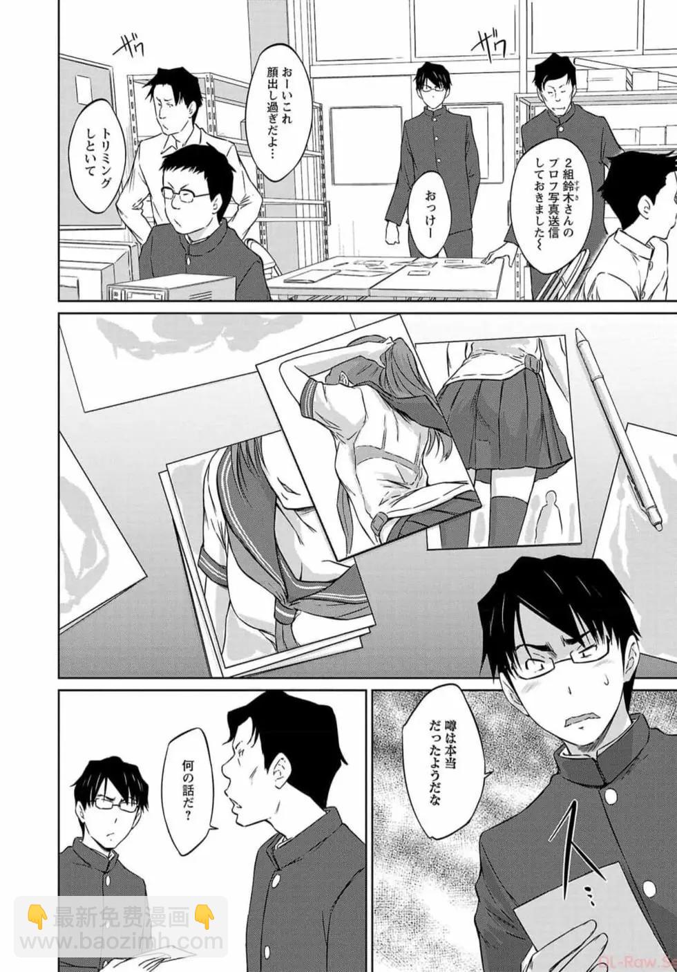《恋爱志向学生会》第07卷 第38页