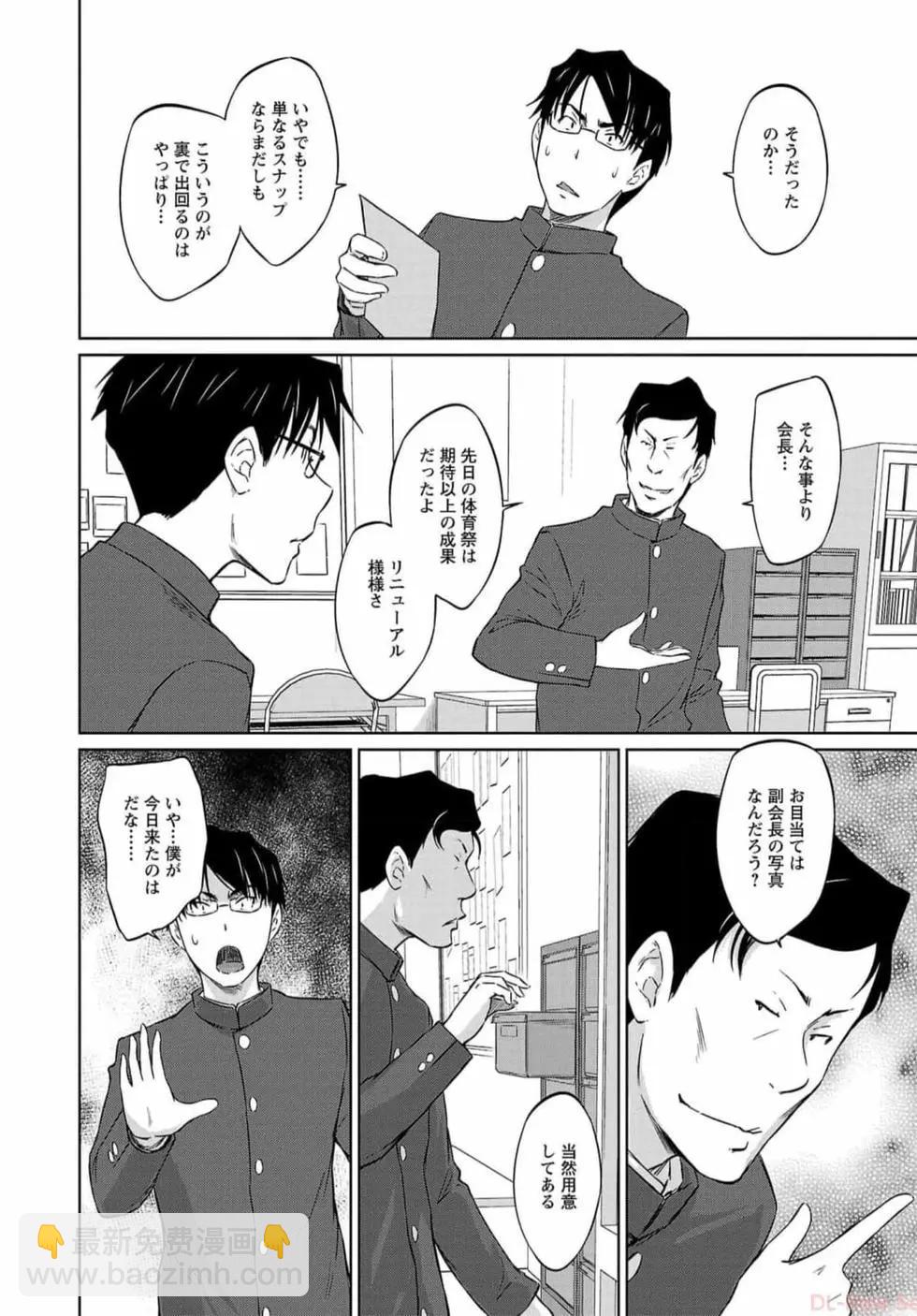 《恋爱志向学生会》第07卷 第40页