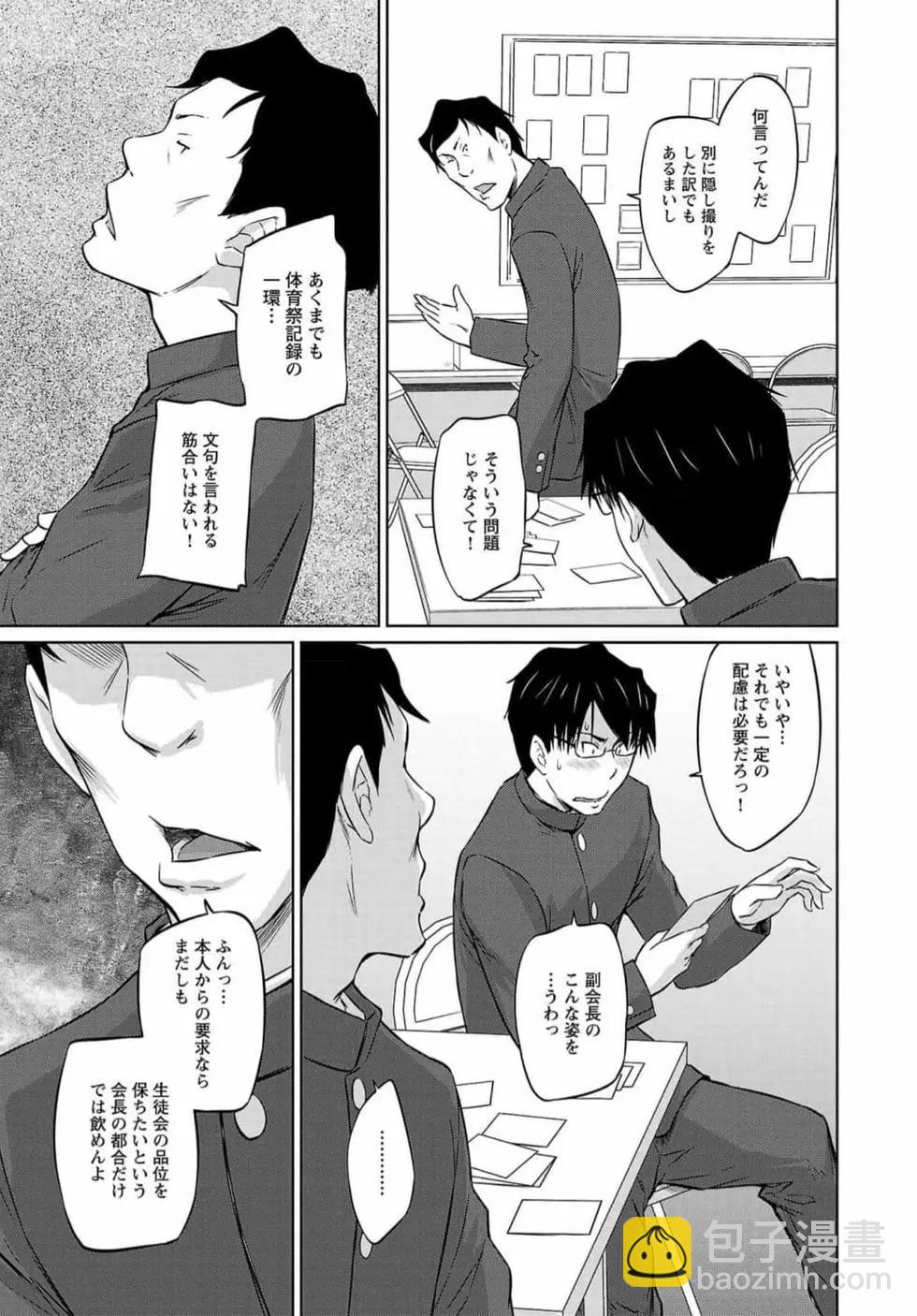 《恋爱志向学生会》第07卷 第43页