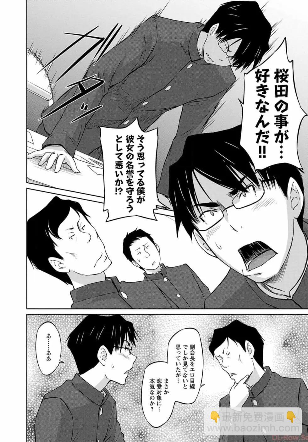 《恋爱志向学生会》第07卷 第46页