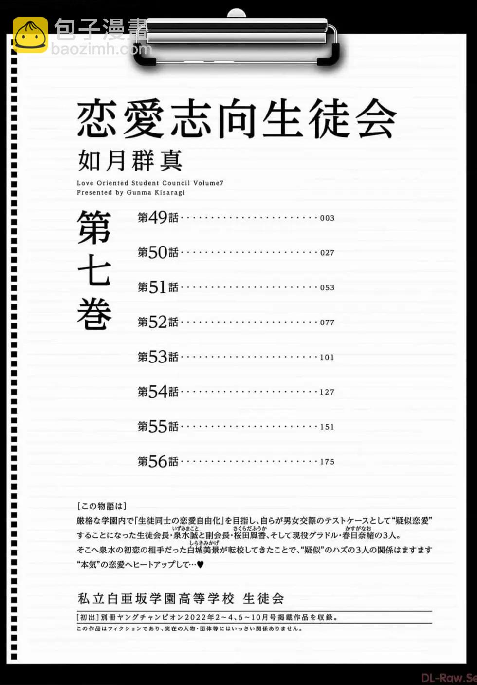 《恋爱志向学生会》第07卷 第4页