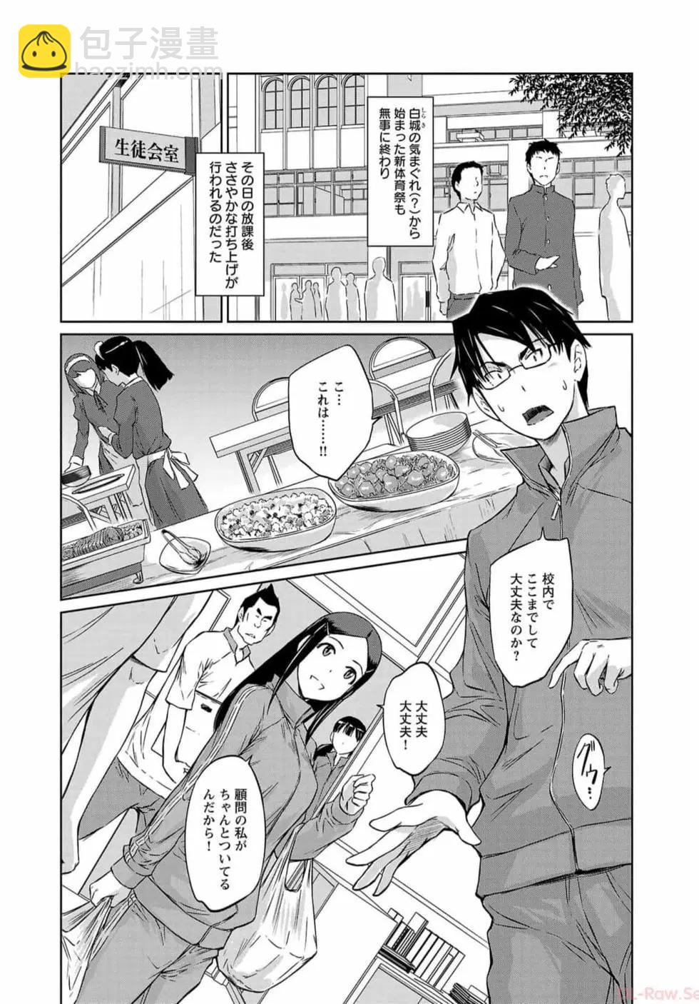 《恋爱志向学生会》第07卷 第6页