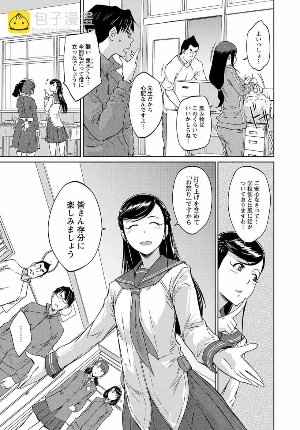 《恋爱志向学生会》第07卷 第7页