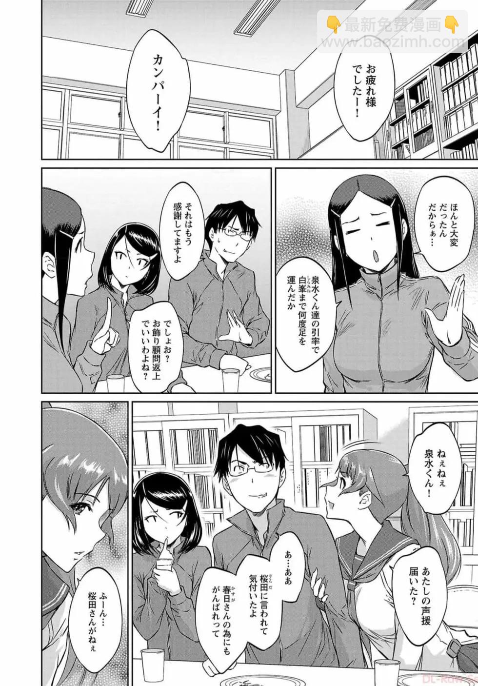 《恋爱志向学生会》第07卷 第8页