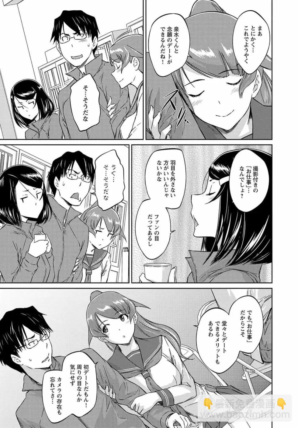 《恋爱志向学生会》第07卷 第9页