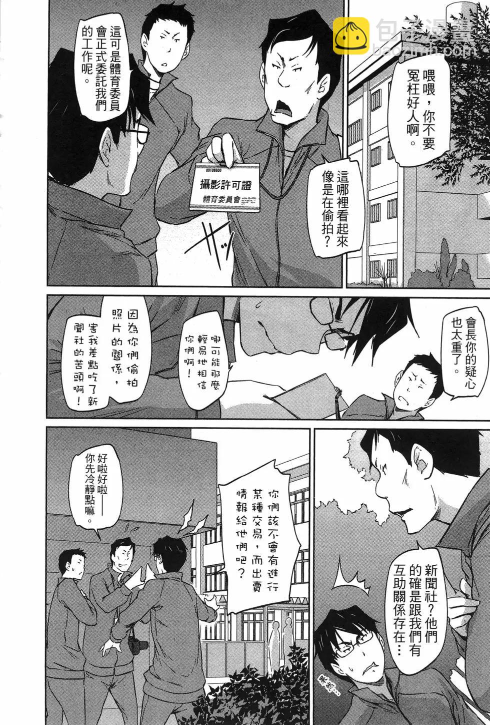 《恋爱志向学生会》第05卷 第10页