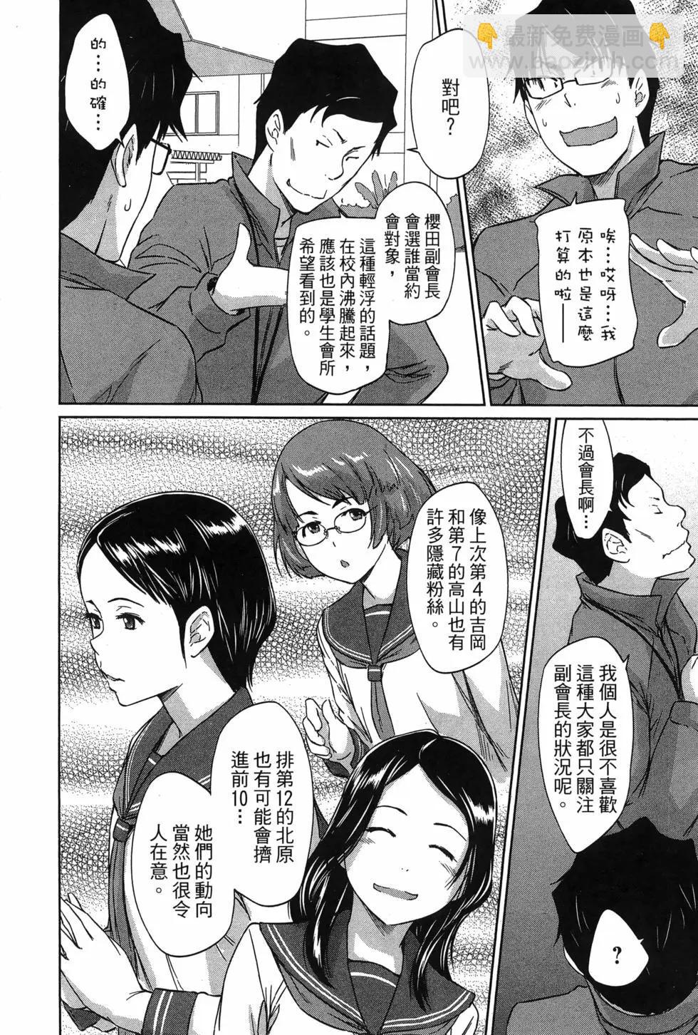 《恋爱志向学生会》第05卷 第12页