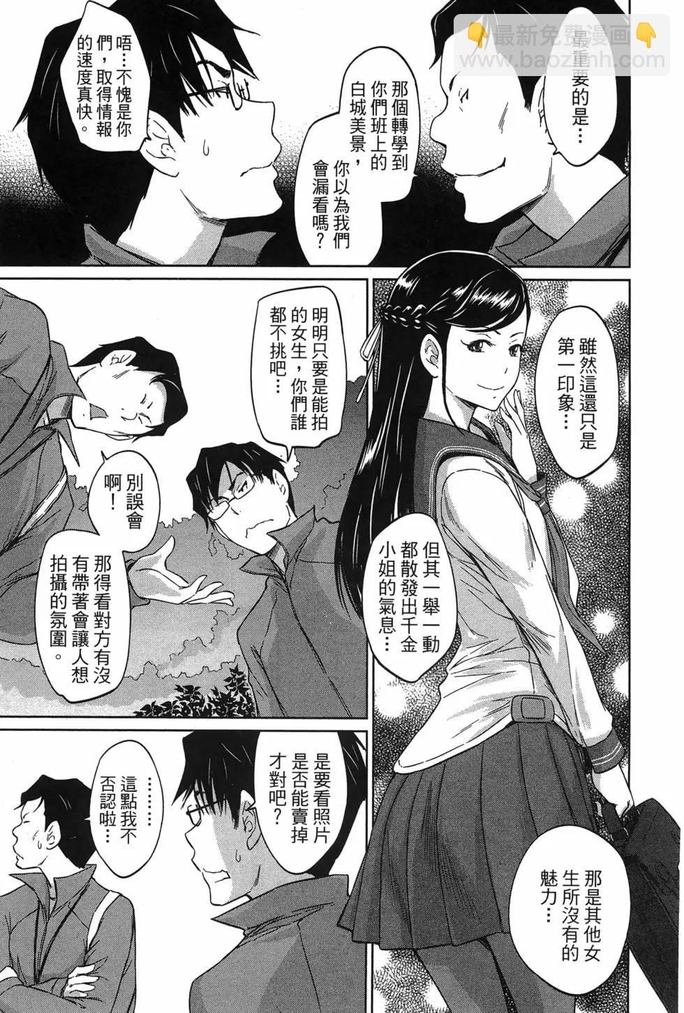 《恋爱志向学生会》第05卷 第13页