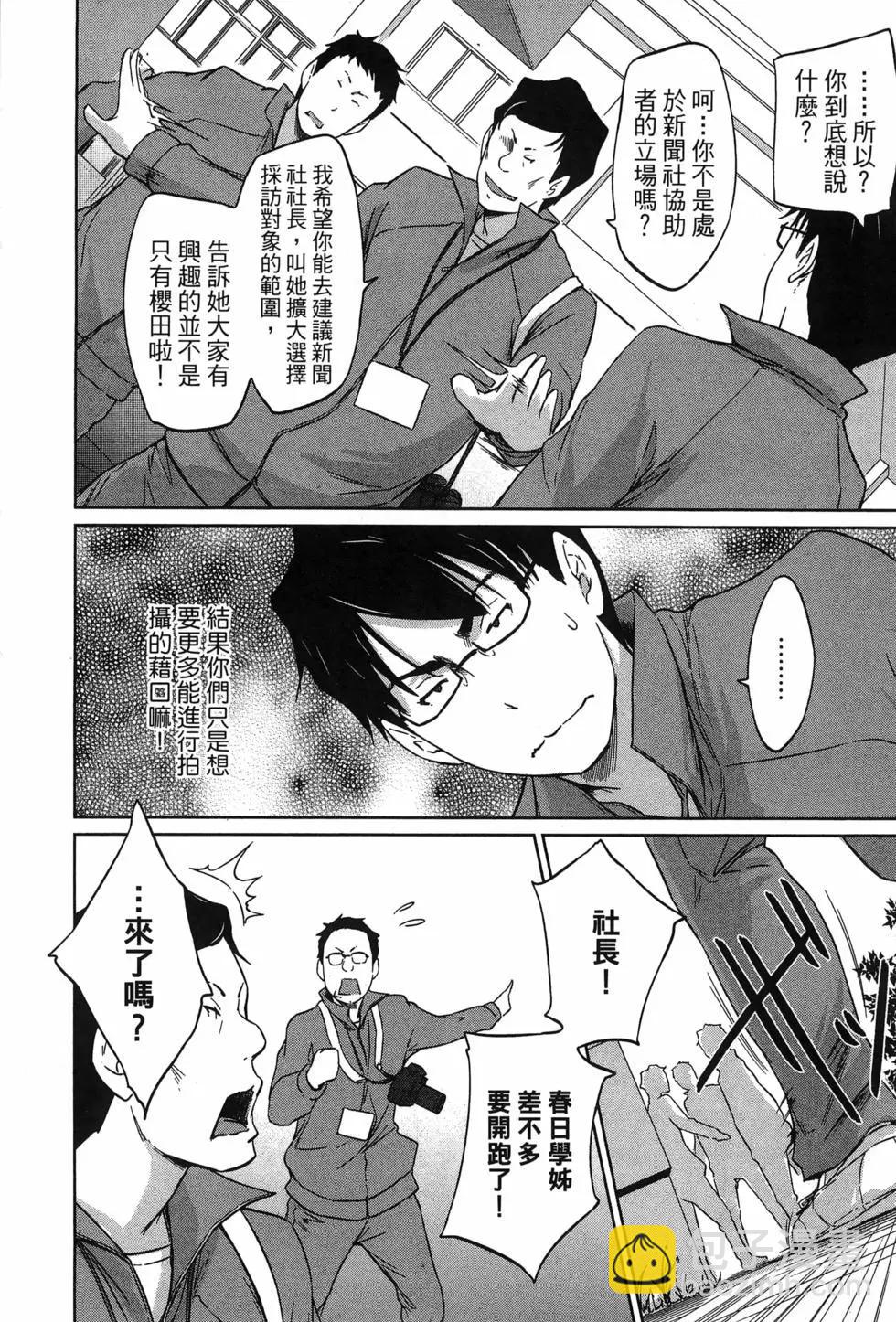 《恋爱志向学生会》第05卷 第14页