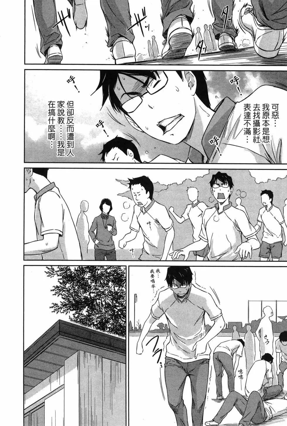 《恋爱志向学生会》第05卷 第18页