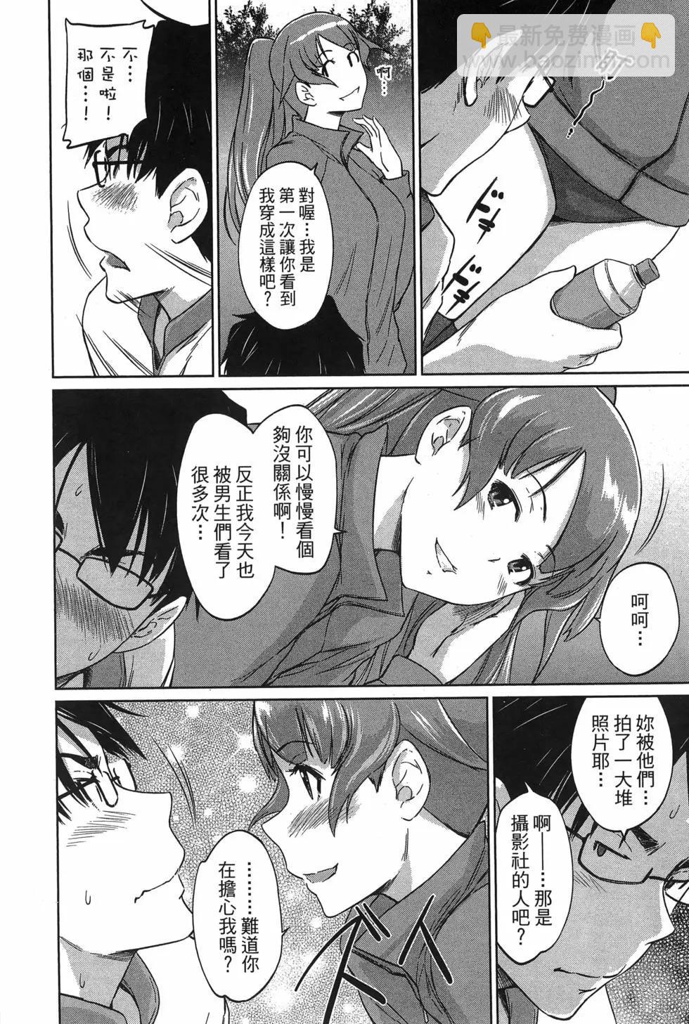 《恋爱志向学生会》第05卷 第20页