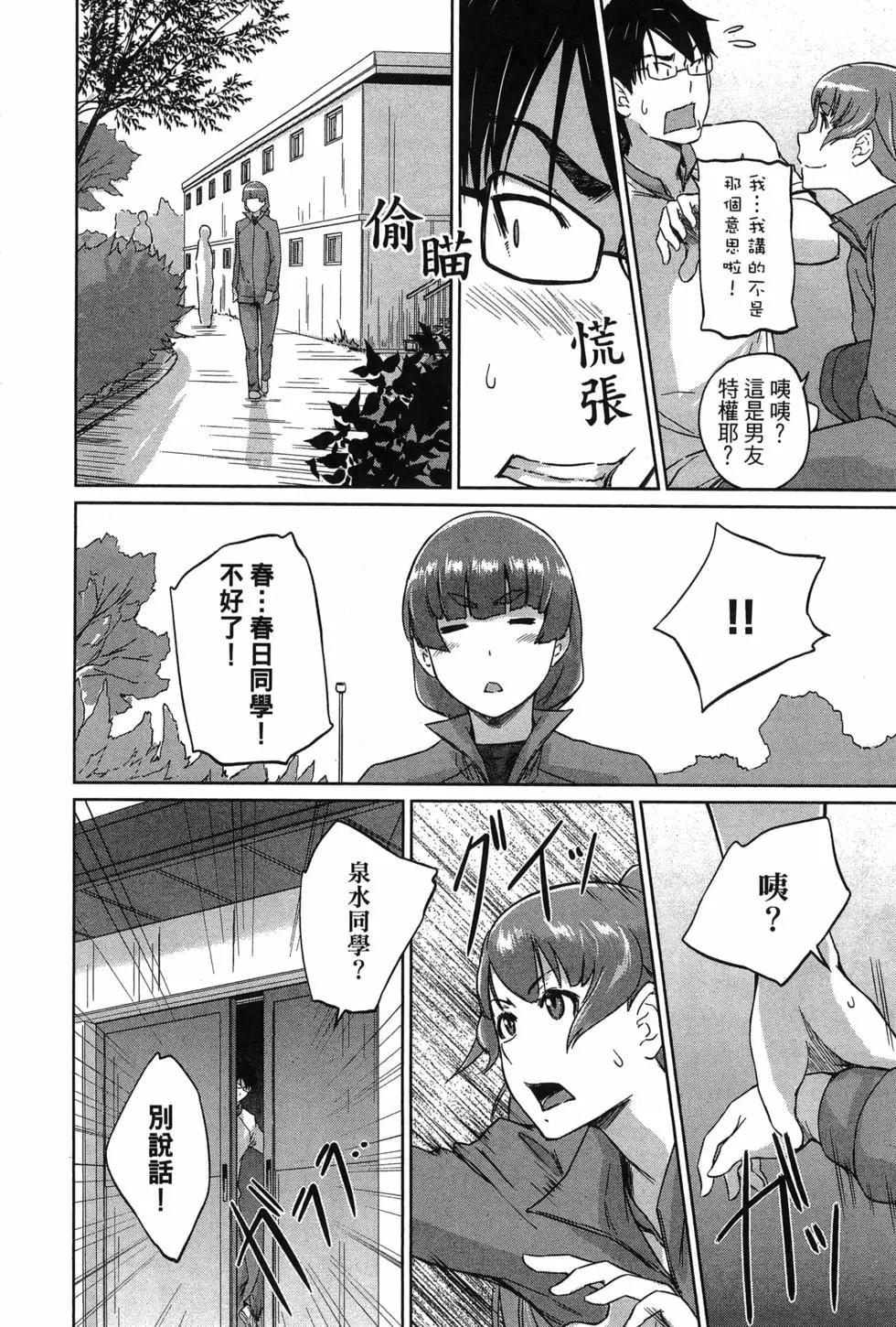 《恋爱志向学生会》第05卷 第22页