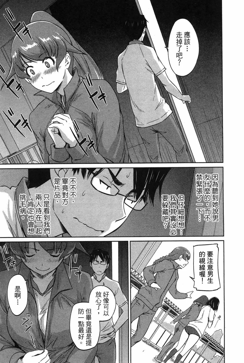 《恋爱志向学生会》第05卷 第23页
