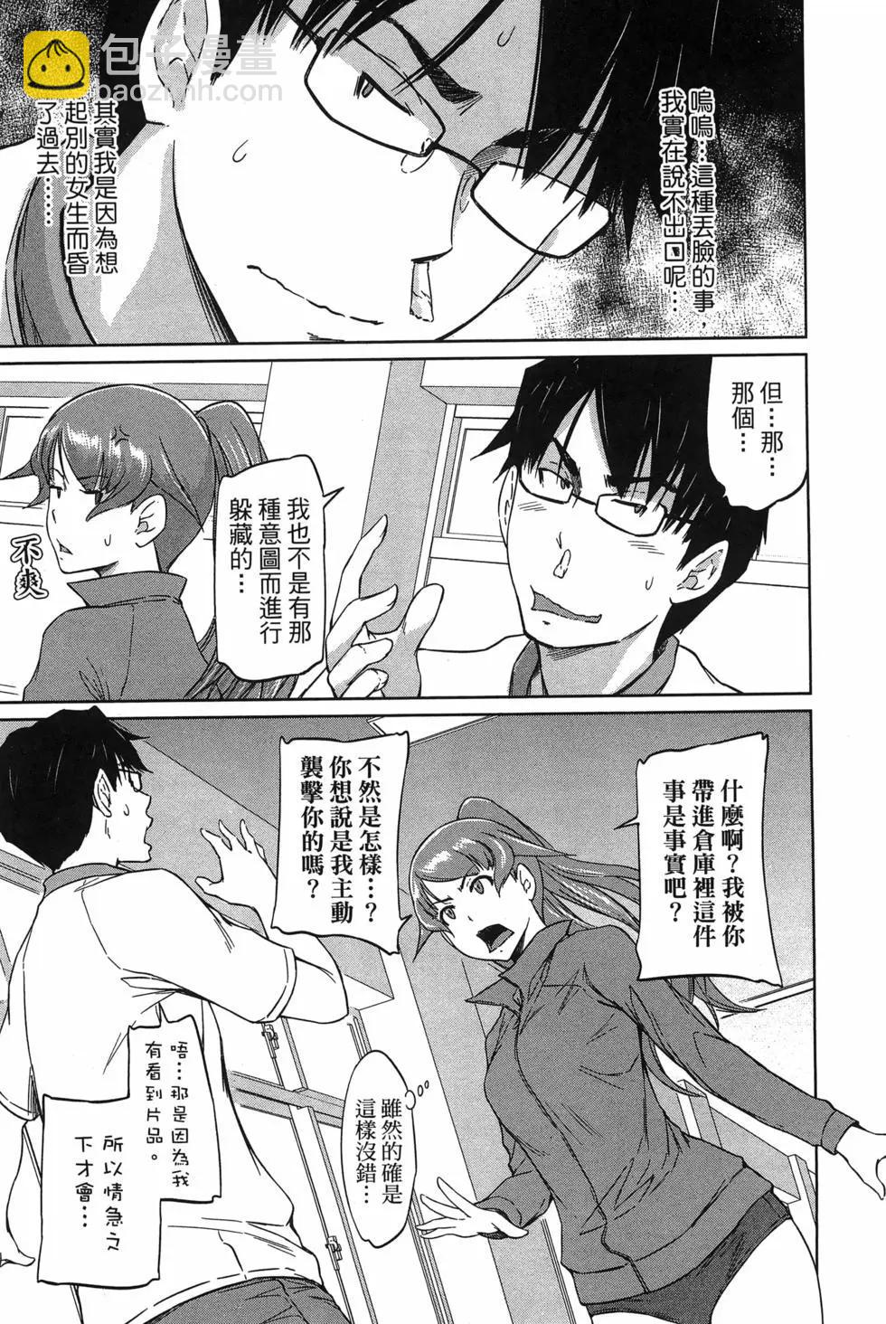 《恋爱志向学生会》第05卷 第33页
