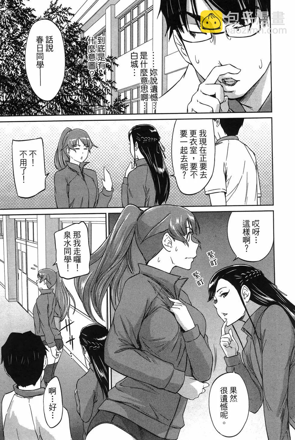 《恋爱志向学生会》第05卷 第39页