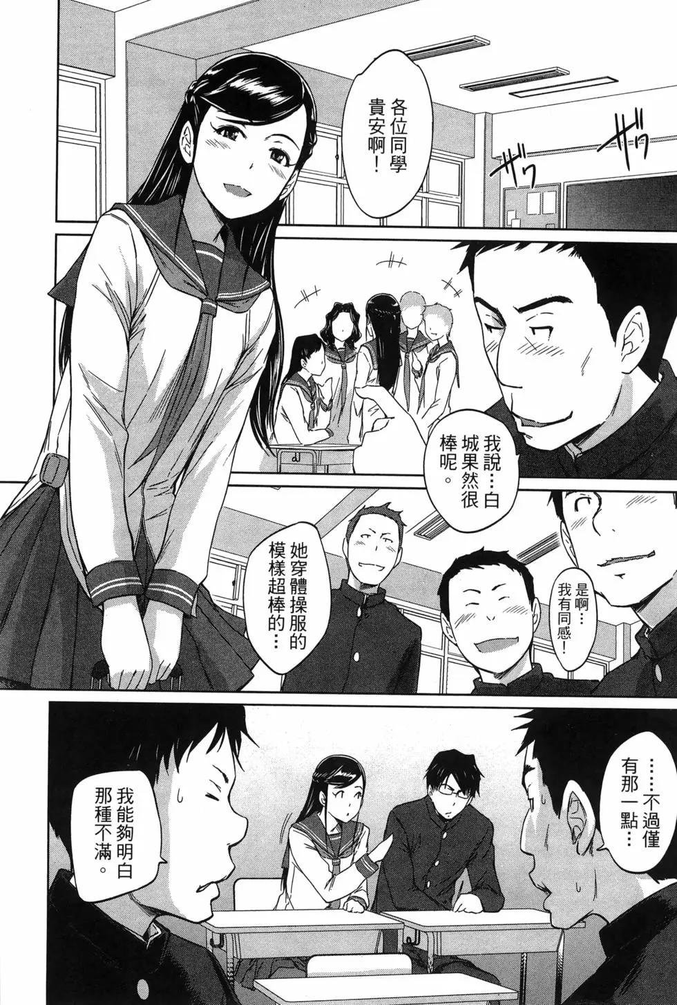 《恋爱志向学生会》第05卷 第42页