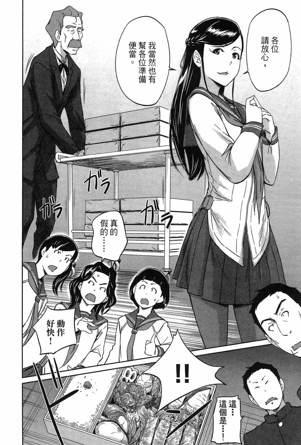 《恋爱志向学生会》第05卷 第46页