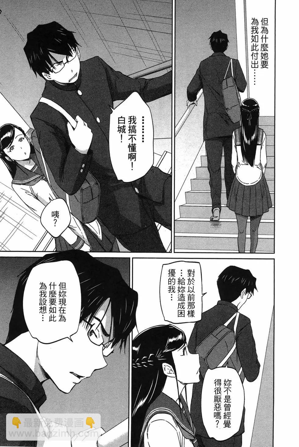 《恋爱志向学生会》第05卷 第49页