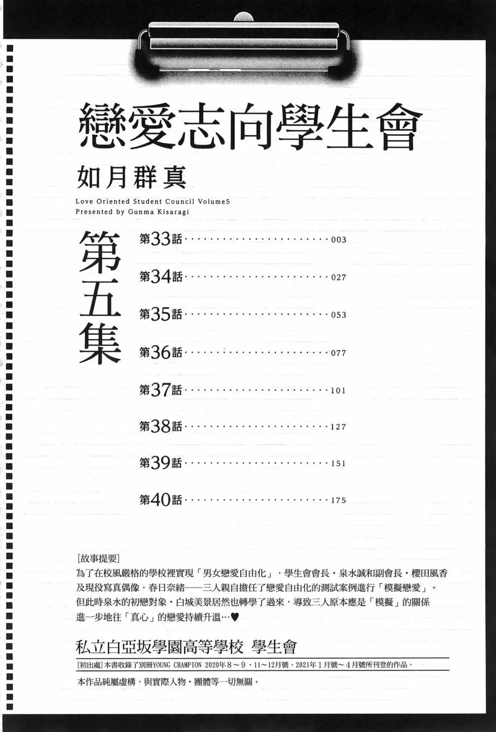 《恋爱志向学生会》第05卷 第6页