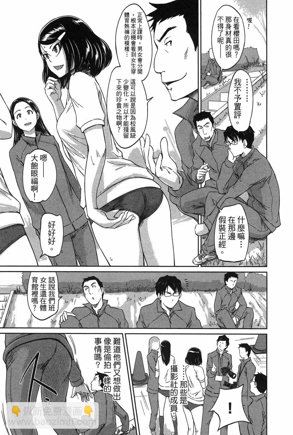 《恋爱志向学生会》第05卷 第9页