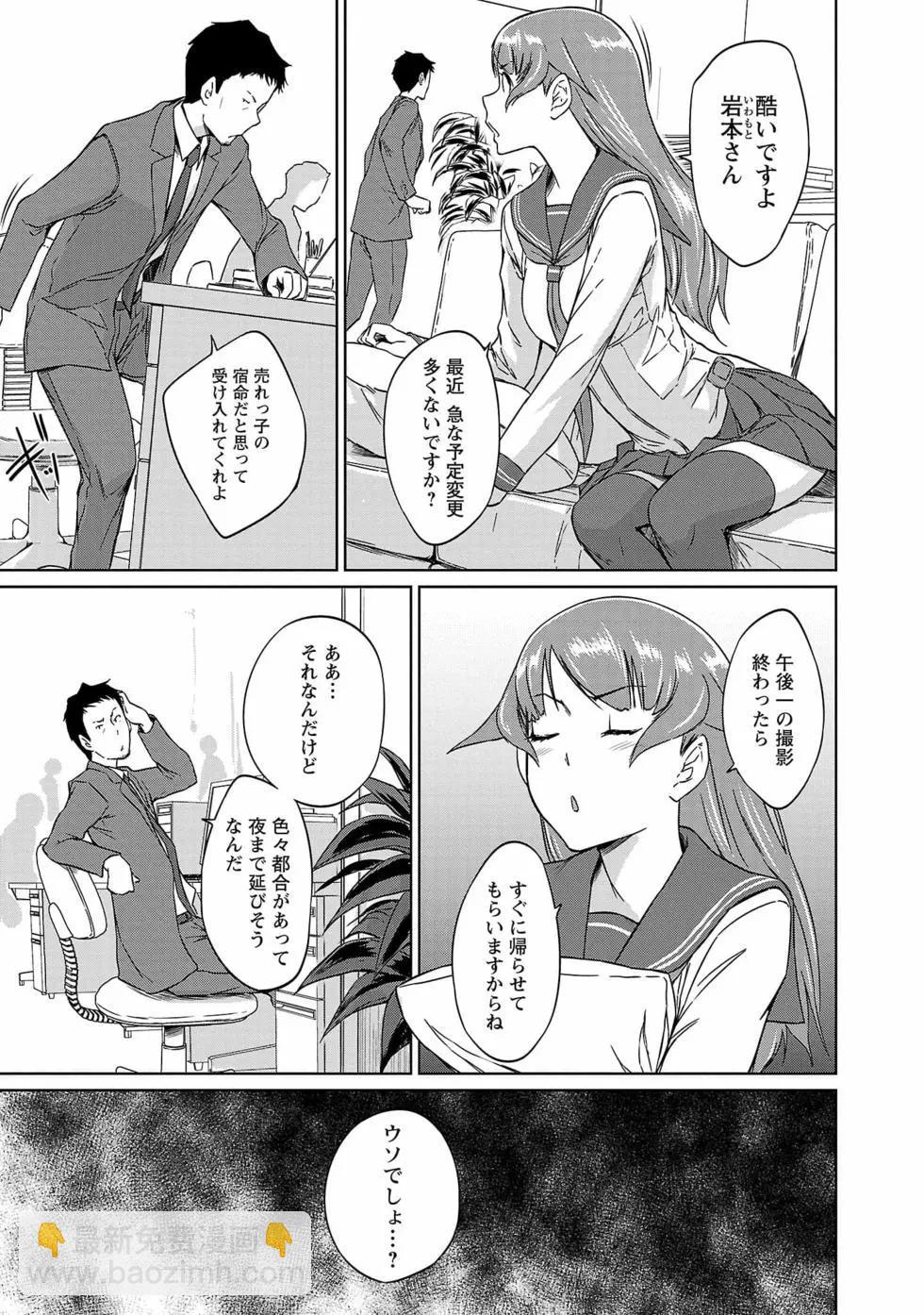 《恋爱志向学生会》第06卷 第15页