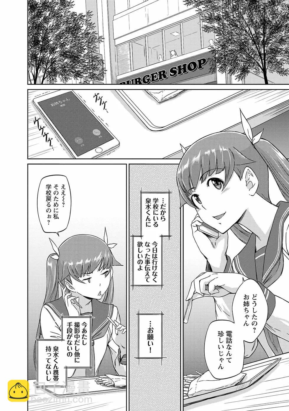 《恋爱志向学生会》第06卷 第16页