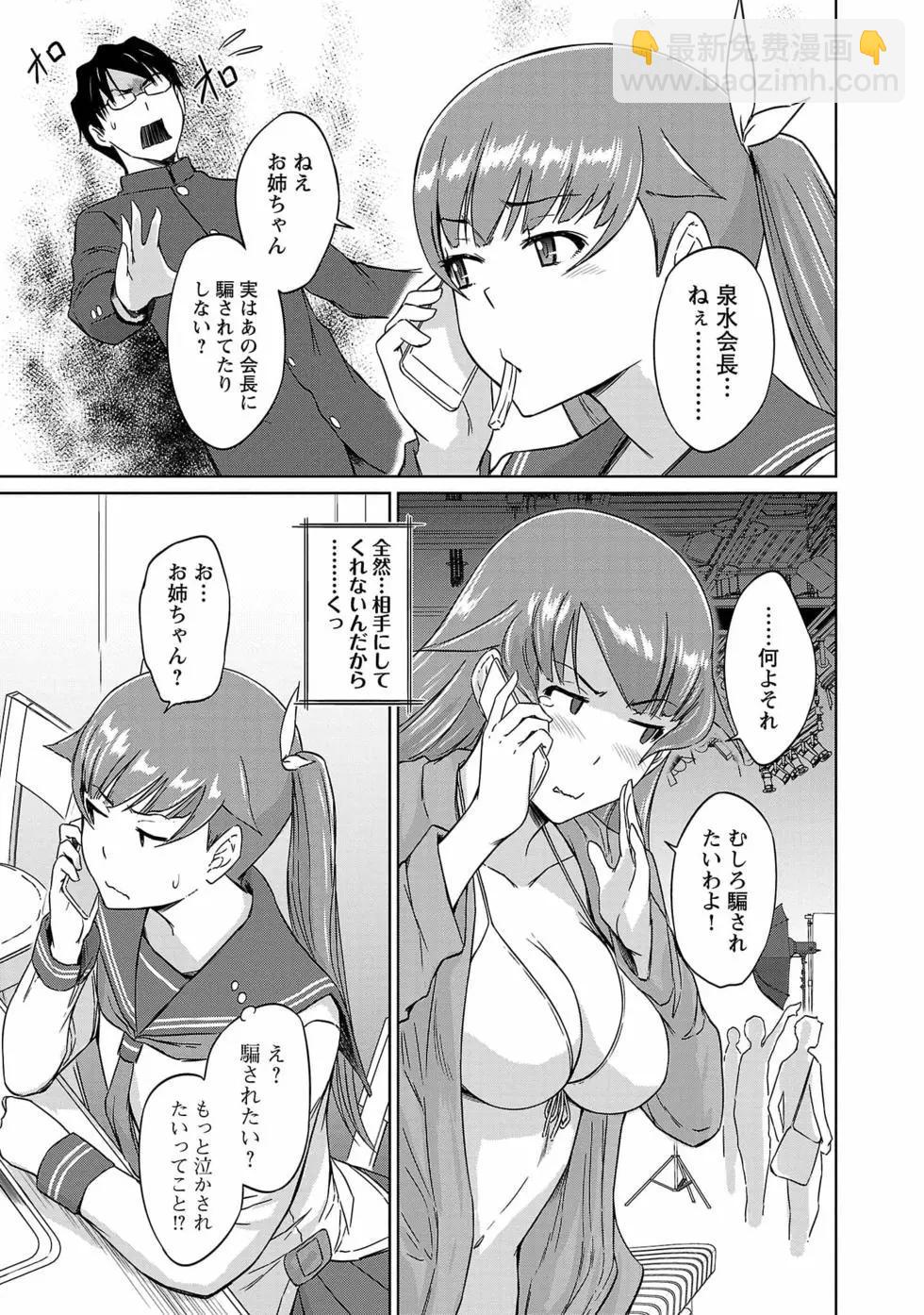 《恋爱志向学生会》第06卷 第17页