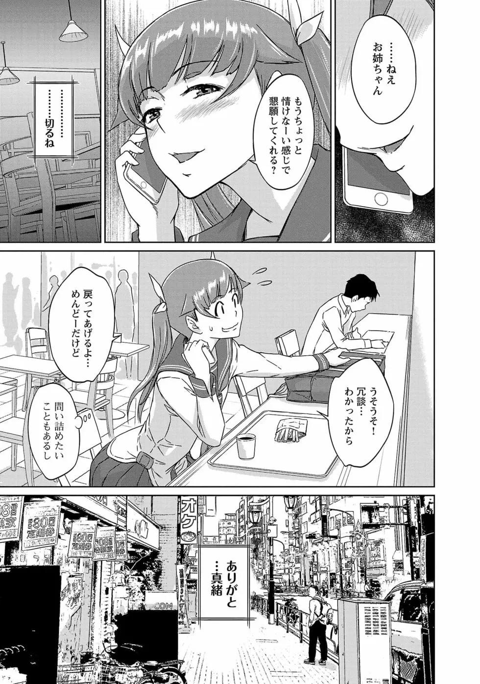 《恋爱志向学生会》第06卷 第19页