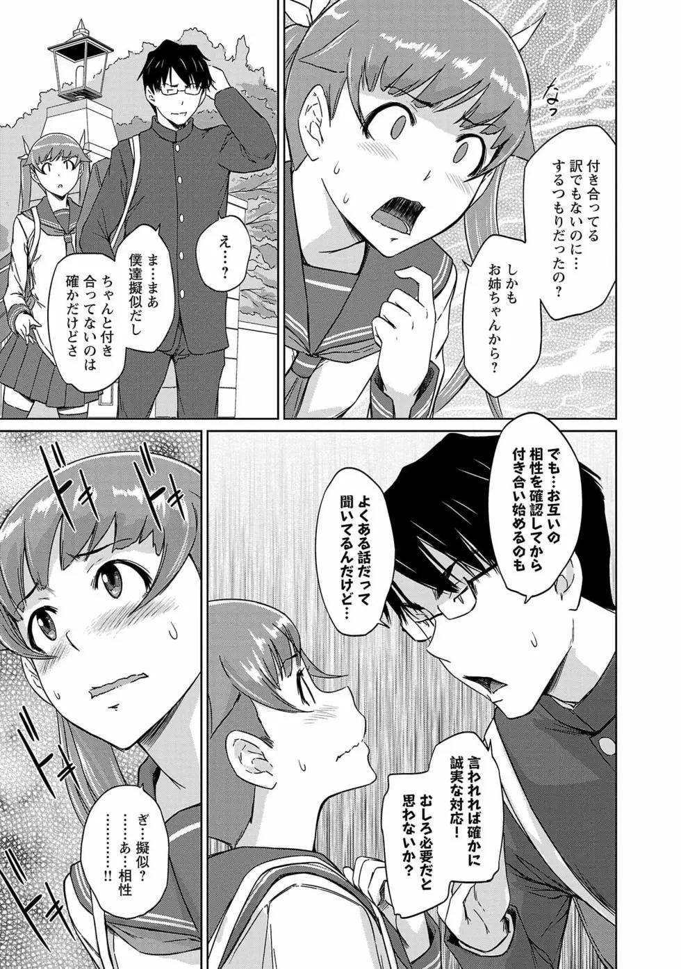 《恋爱志向学生会》第06卷 第25页