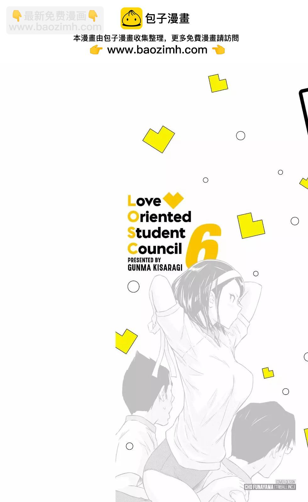 《恋爱志向学生会》第06卷 第2页