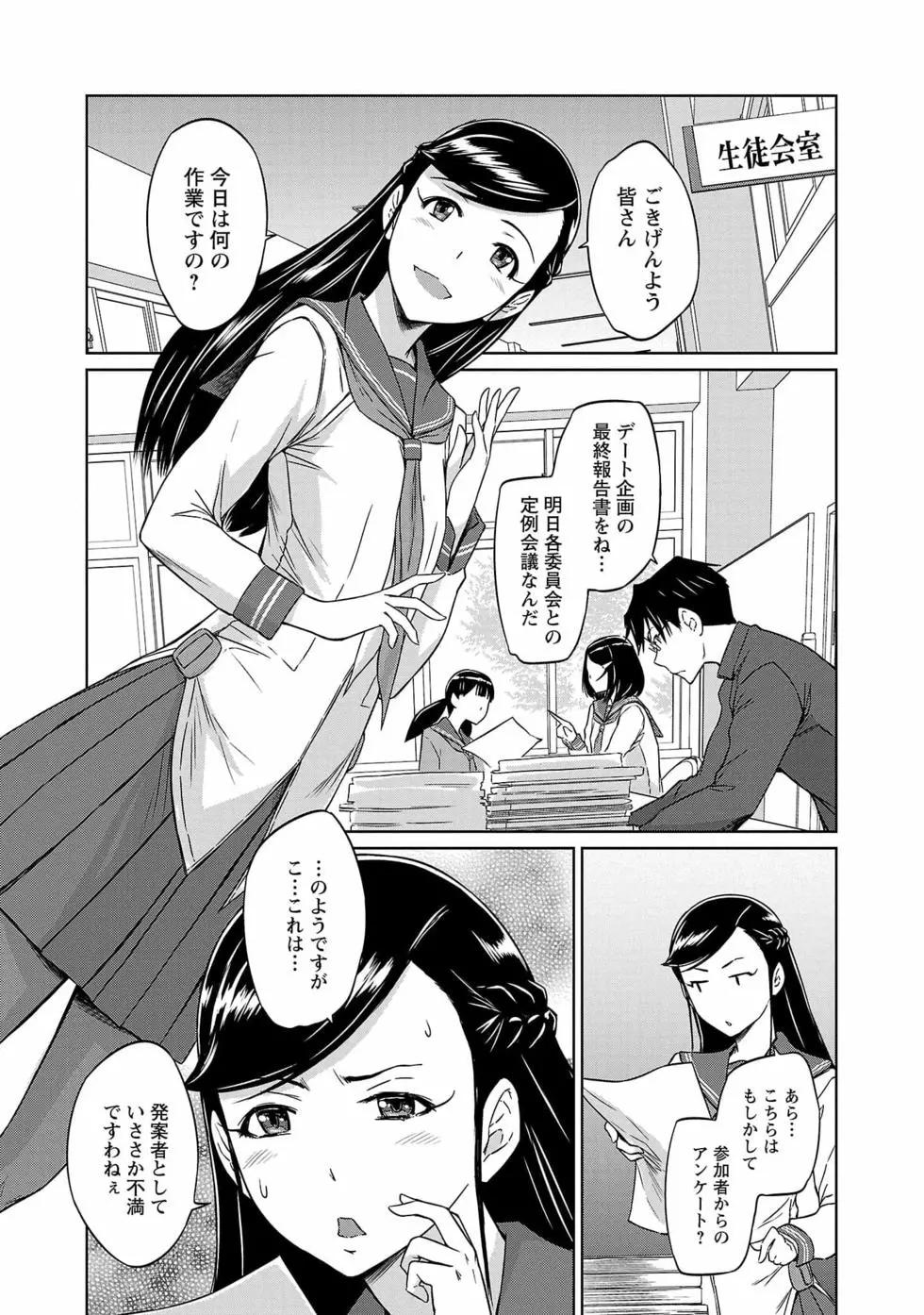 《恋爱志向学生会》第06卷 第30页