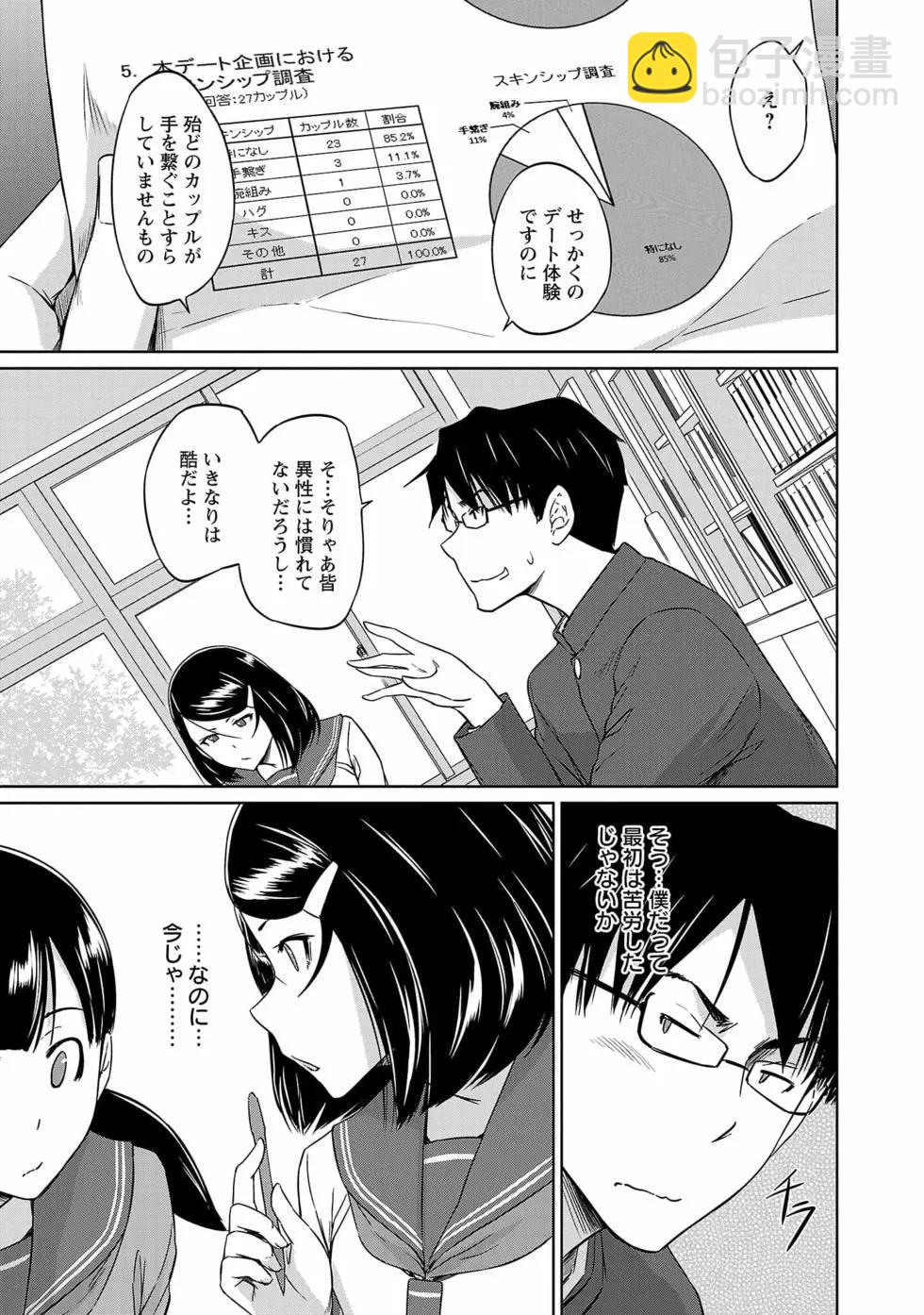 《恋爱志向学生会》第06卷 第31页