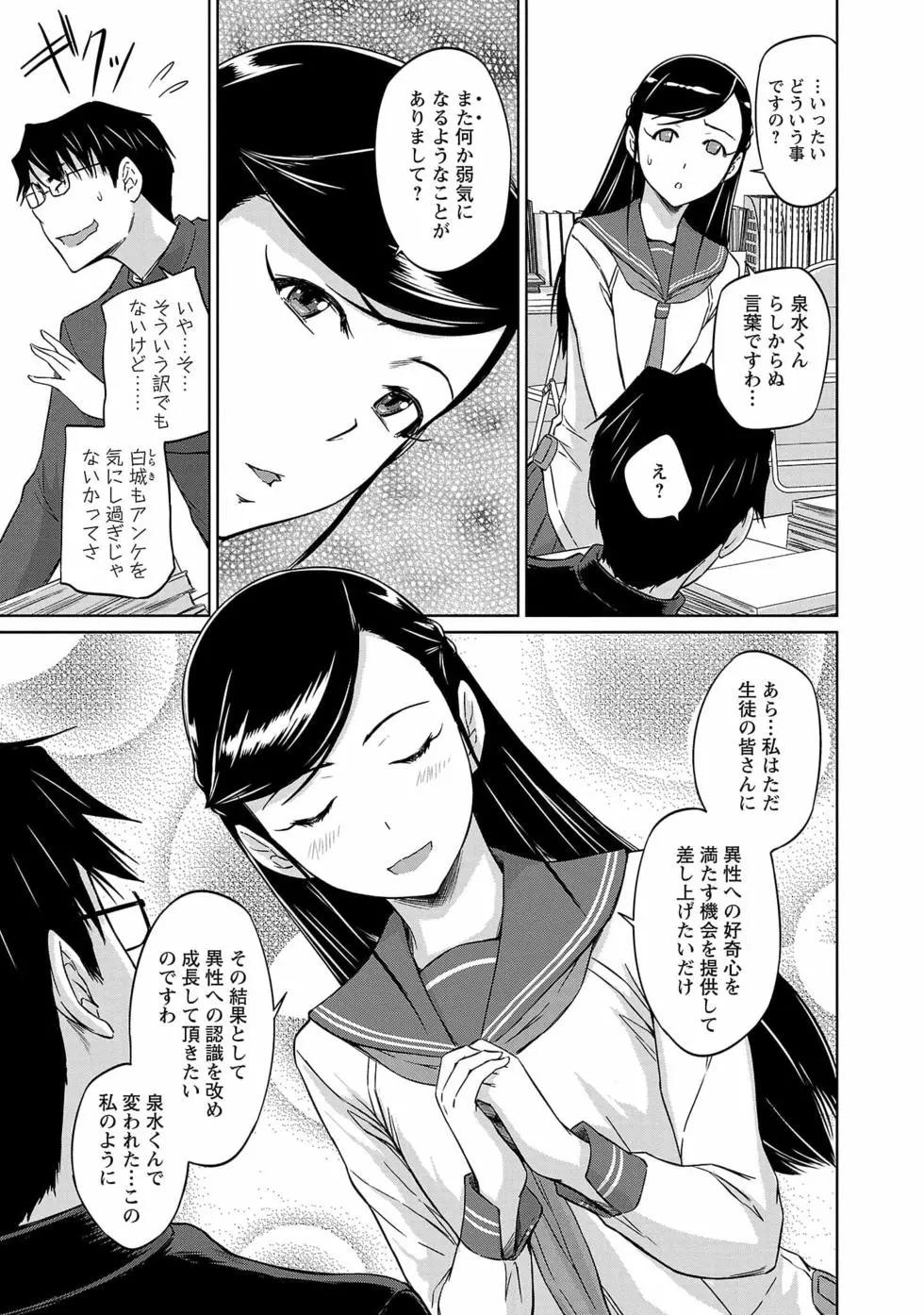 《恋爱志向学生会》第06卷 第33页