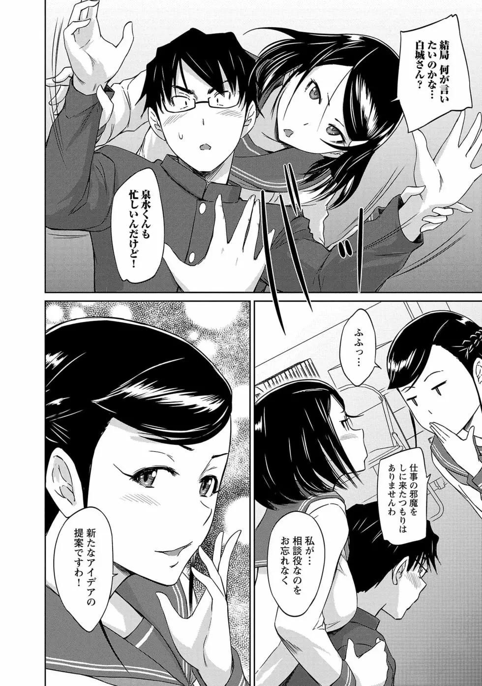 《恋爱志向学生会》第06卷 第36页