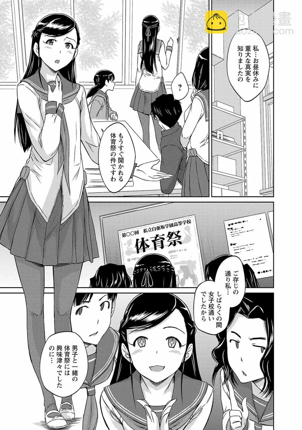 《恋爱志向学生会》第06卷 第37页