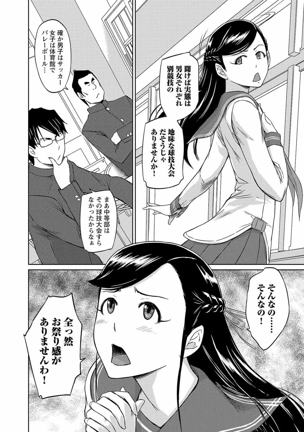 《恋爱志向学生会》第06卷 第38页