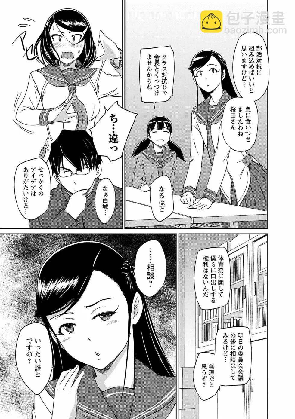 《恋爱志向学生会》第06卷 第41页