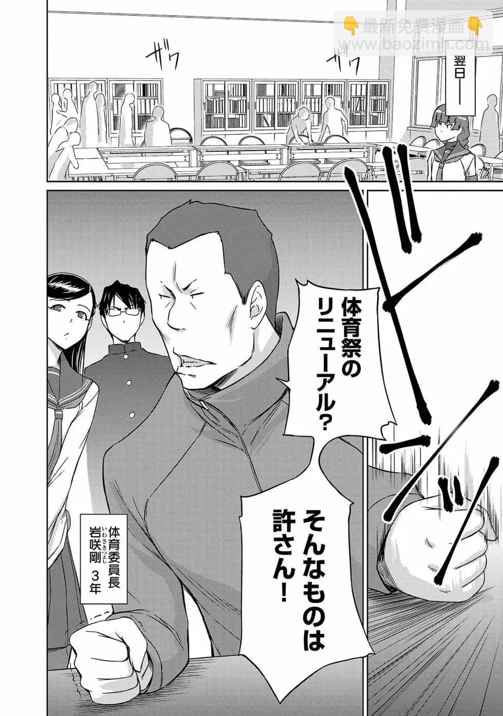 《恋爱志向学生会》第06卷 第42页
