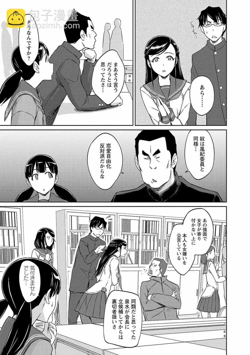 《恋爱志向学生会》第06卷 第43页
