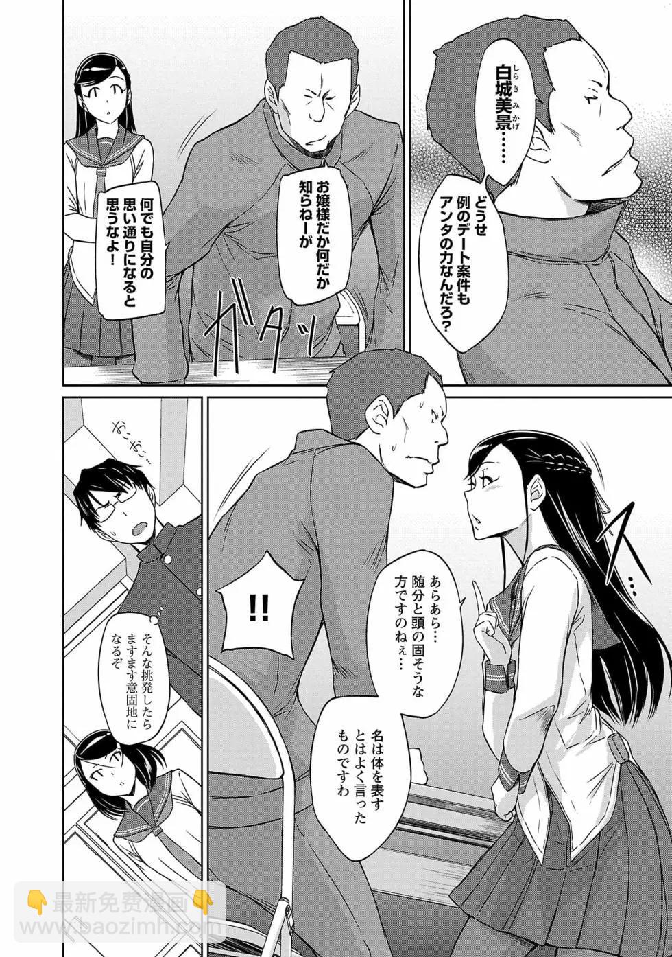 《恋爱志向学生会》第06卷 第44页